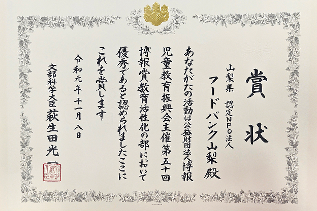 2019年第50回博報賞の写真