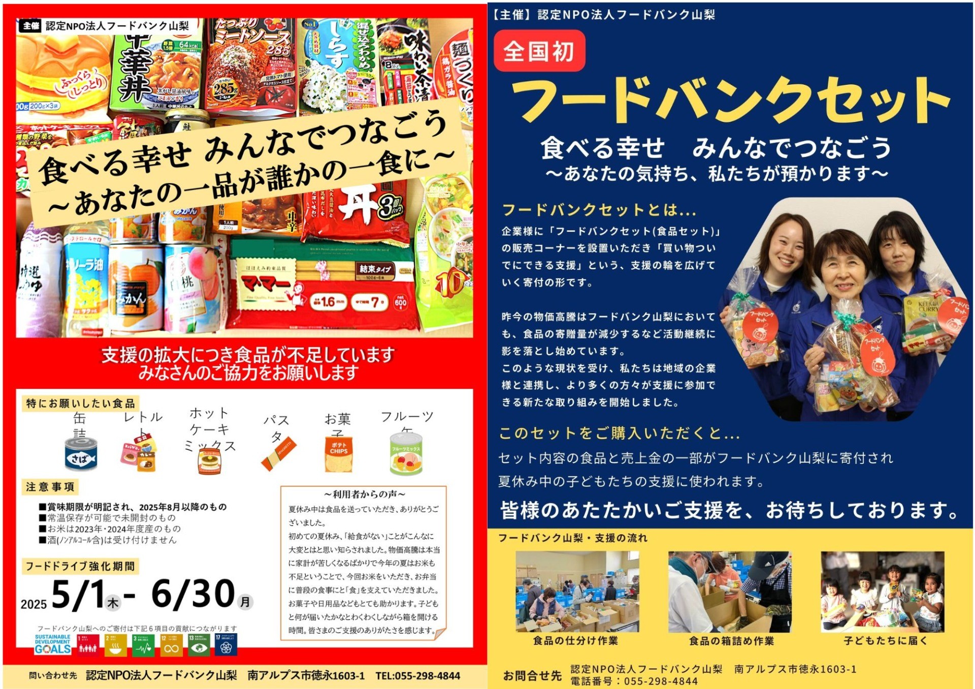全国初「フードバンクセット」×フードドライブ強化月間開始