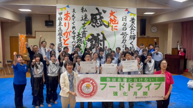 甲府東高校で「冬のフードドライブ強化月間」キックオフイベントを開催しました