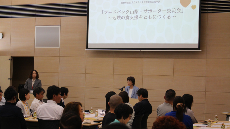 『フードバンク山梨・サポーター交流会』を開催しました ～地域の食支援をともにつくる～